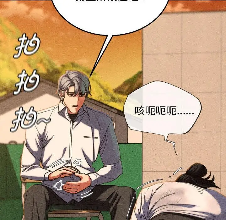 漫画《危险同学会》第92话第52张图
