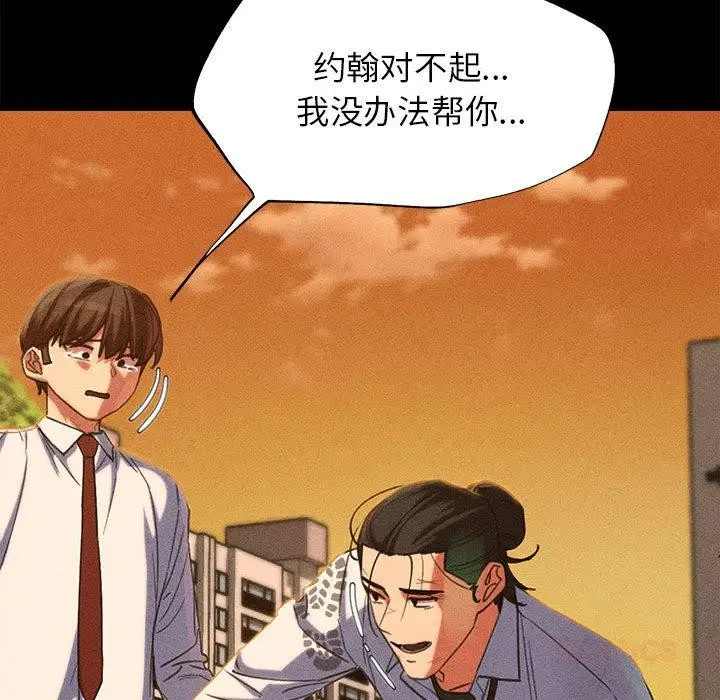 漫画《危险同学会》第92话第57张图