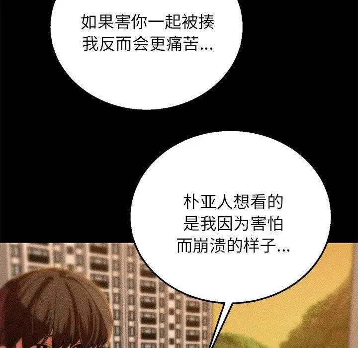 漫画《危险同学会》第92话第59张图
