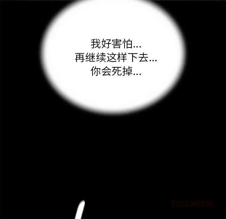 漫画《危险同学会》第92话第66张图