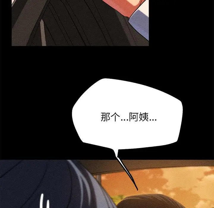 漫画《危险同学会》第92话第79张图