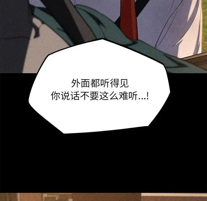 漫画《危险同学会》第92话第81张图