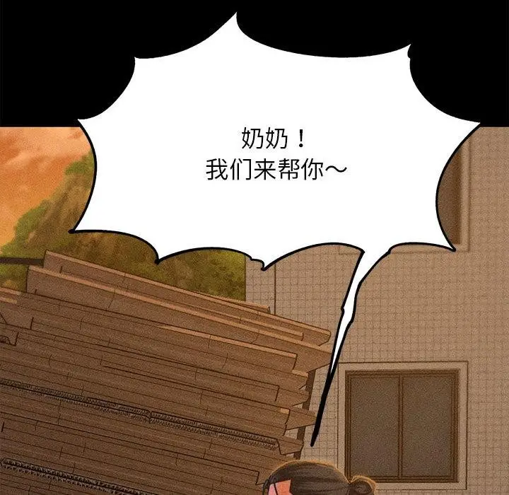 漫画《危险同学会》第92话第83张图