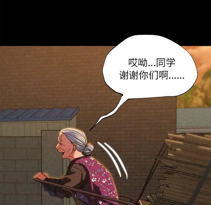 漫画《危险同学会》第92话第85张图