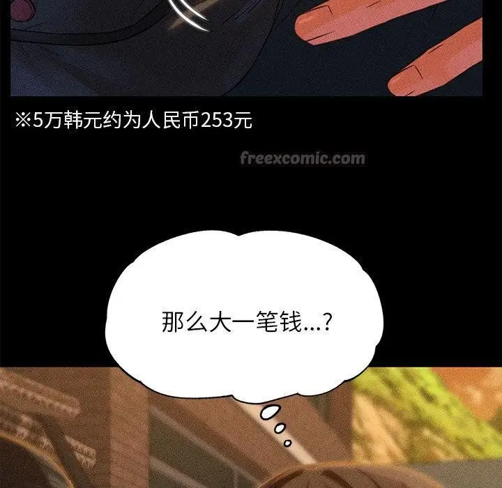 漫画《危险同学会》第92话第90张图
