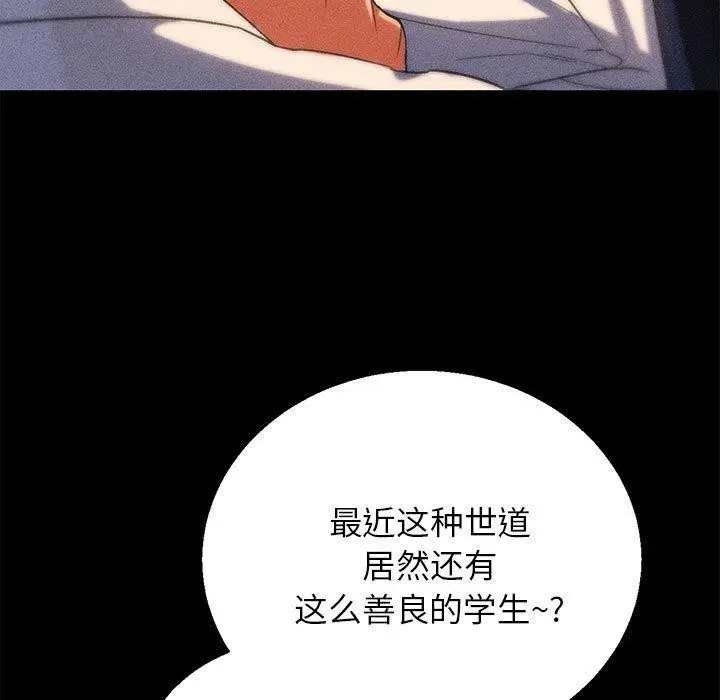 漫画《危险同学会》第92话第92张图