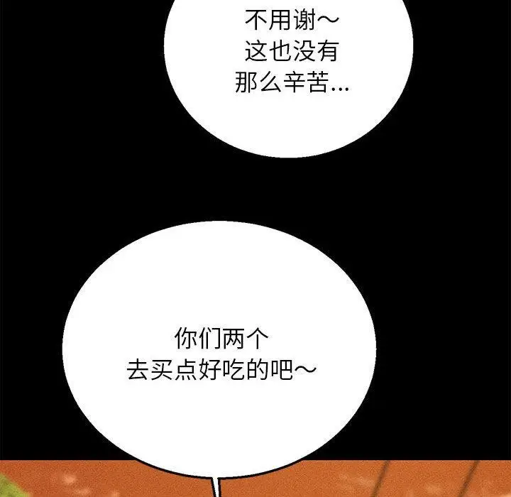 漫画《危险同学会》第92话第95张图