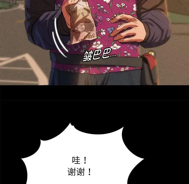 漫画《危险同学会》第92话第97张图