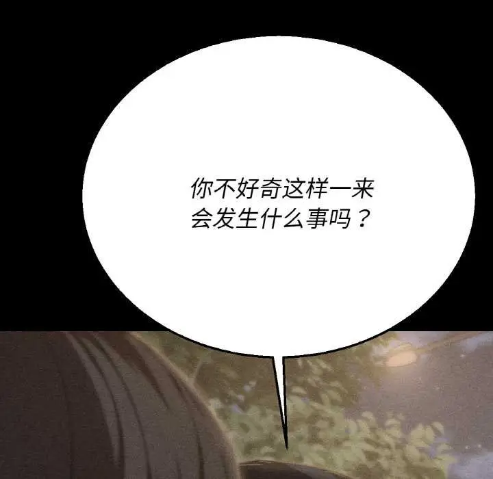 漫画《危险同学会》第93话第10张图