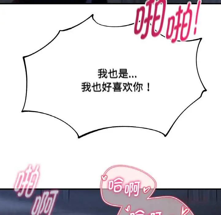 漫画《危险同学会》第93话第124张图