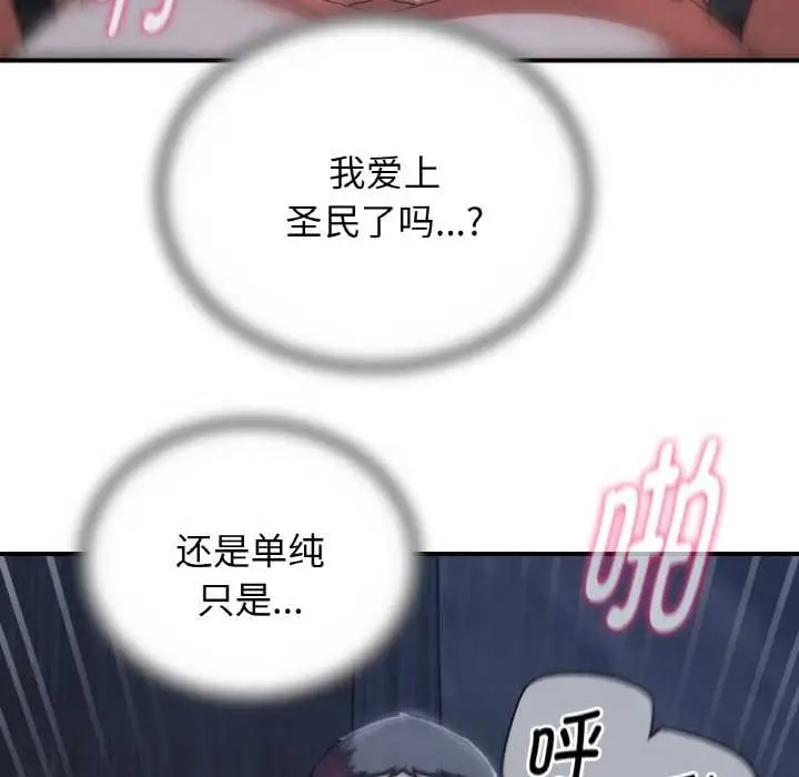 漫画《危险同学会》第93话第127张图