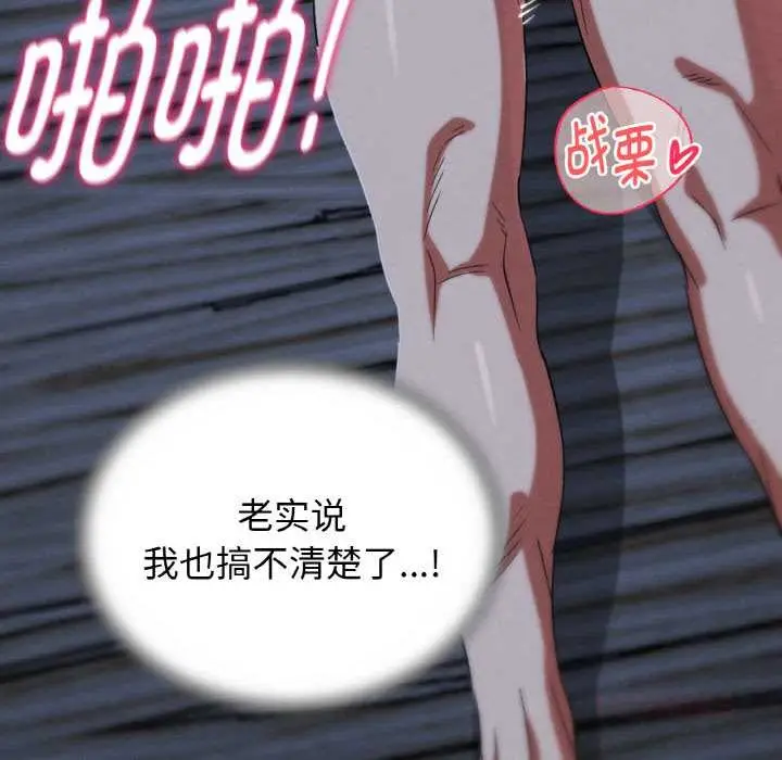 漫画《危险同学会》第93话第132张图