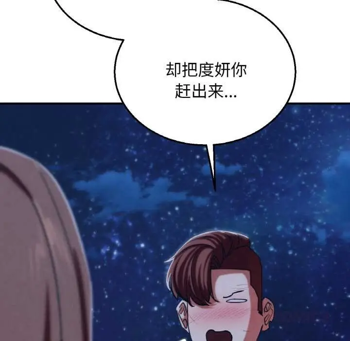 漫画《危险同学会》第93话第164张图
