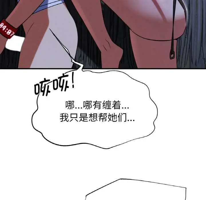 漫画《危险同学会》第93话第179张图