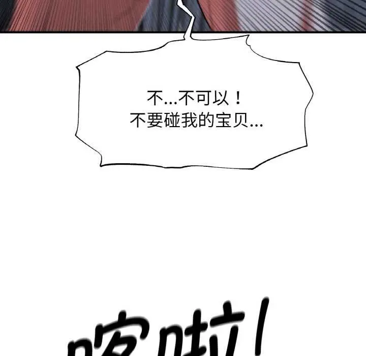 漫画《危险同学会》第93话第182张图
