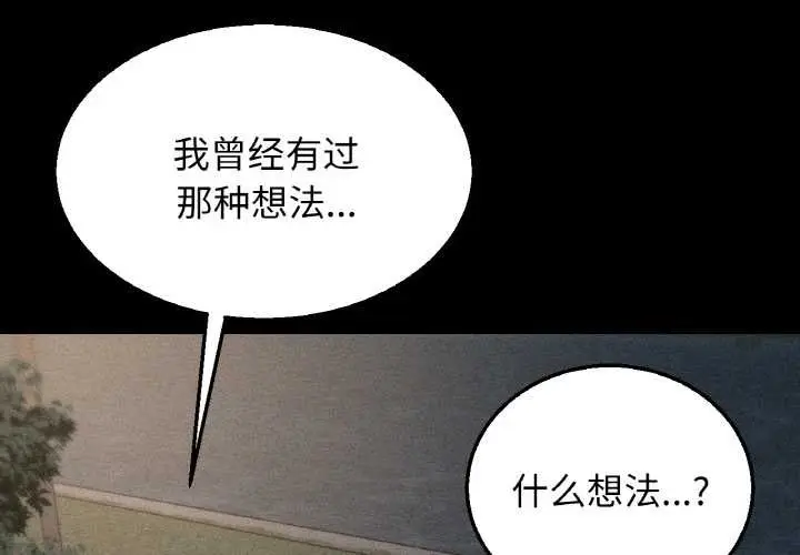漫画《危险同学会》第93话第2张图