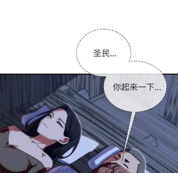 漫画《危险同学会》第93话第22张图