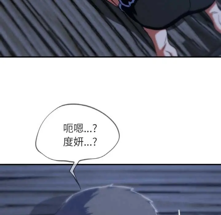 漫画《危险同学会》第93话第24张图