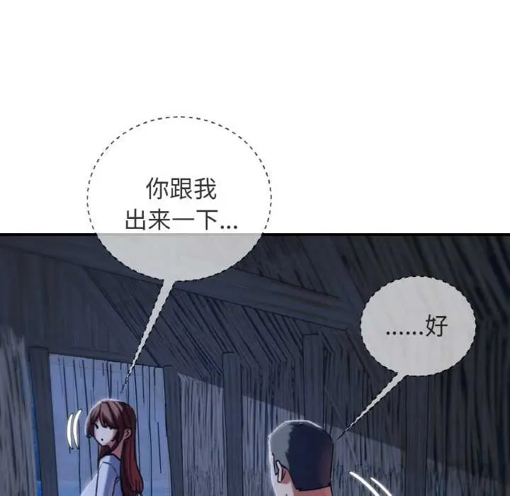 漫画《危险同学会》第93话第26张图