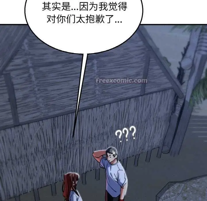 漫画《危险同学会》第93话第30张图