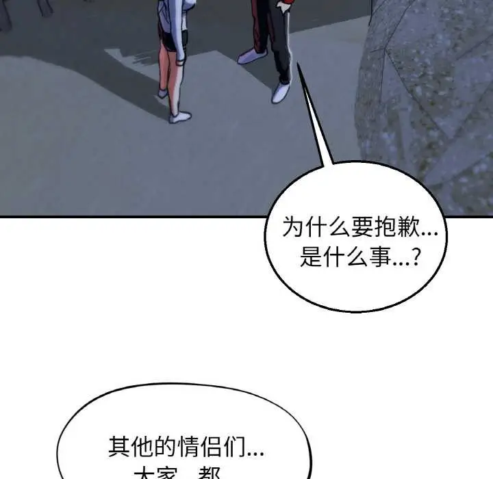 漫画《危险同学会》第93话第31张图