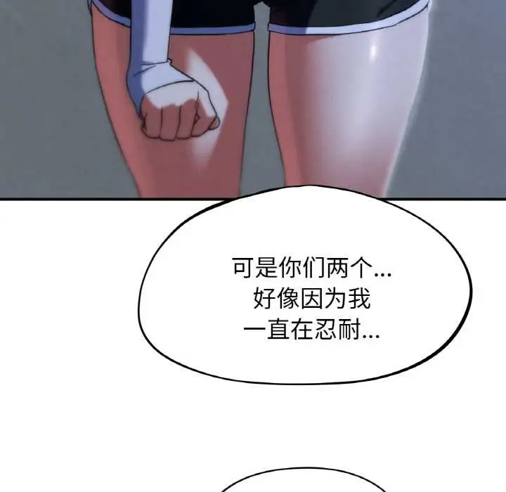 漫画《危险同学会》第93话第34张图