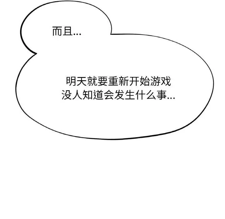 漫画《危险同学会》第93话第39张图