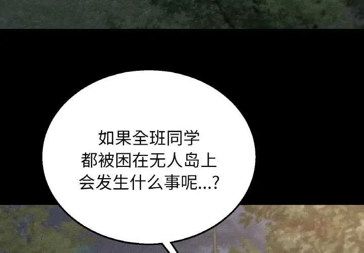 漫画《危险同学会》第93话第4张图