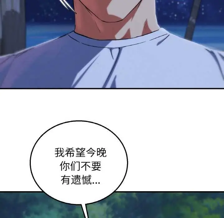 漫画《危险同学会》第93话第41张图