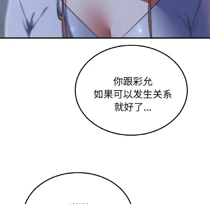 漫画《危险同学会》第93话第43张图