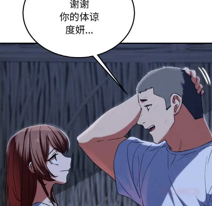 漫画《危险同学会》第93话第44张图