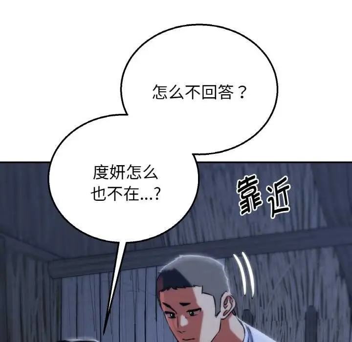 漫画《危险同学会》第93话第50张图