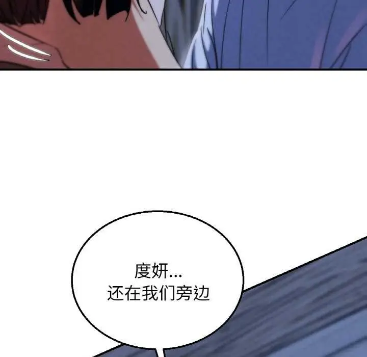 漫画《危险同学会》第93话第54张图