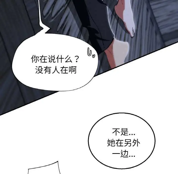 漫画《危险同学会》第93话第57张图