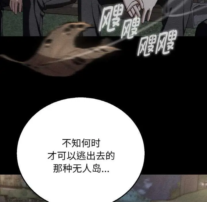 漫画《危险同学会》第93话第6张图