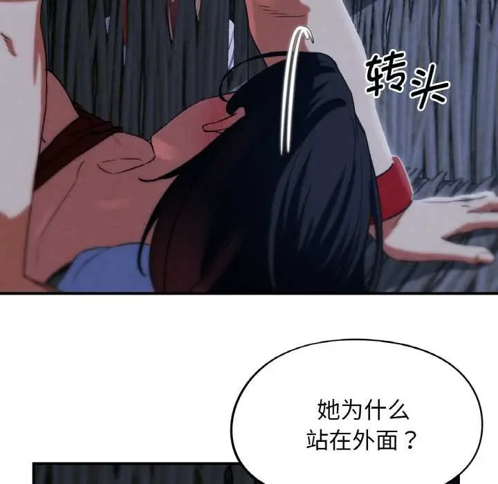 漫画《危险同学会》第93话第61张图