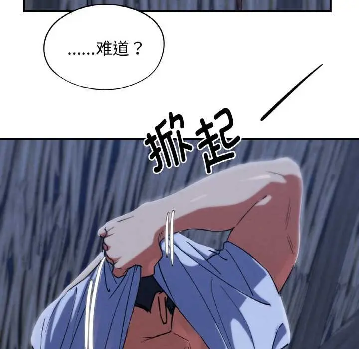 漫画《危险同学会》第93话第63张图