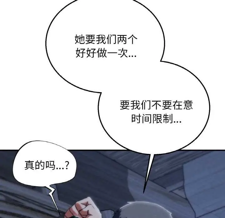漫画《危险同学会》第93话第65张图