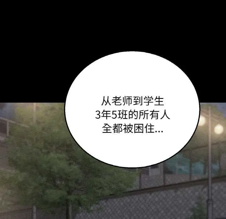 漫画《危险同学会》第93话第8张图