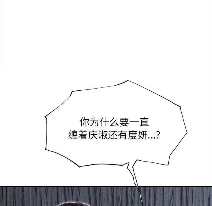漫画《危险同学会》第94话第11张图
