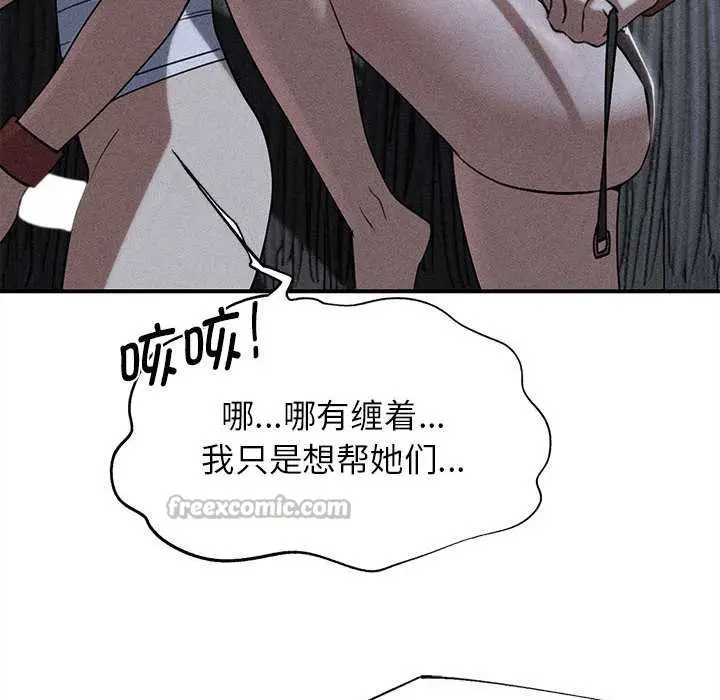 漫画《危险同学会》第94话第13张图