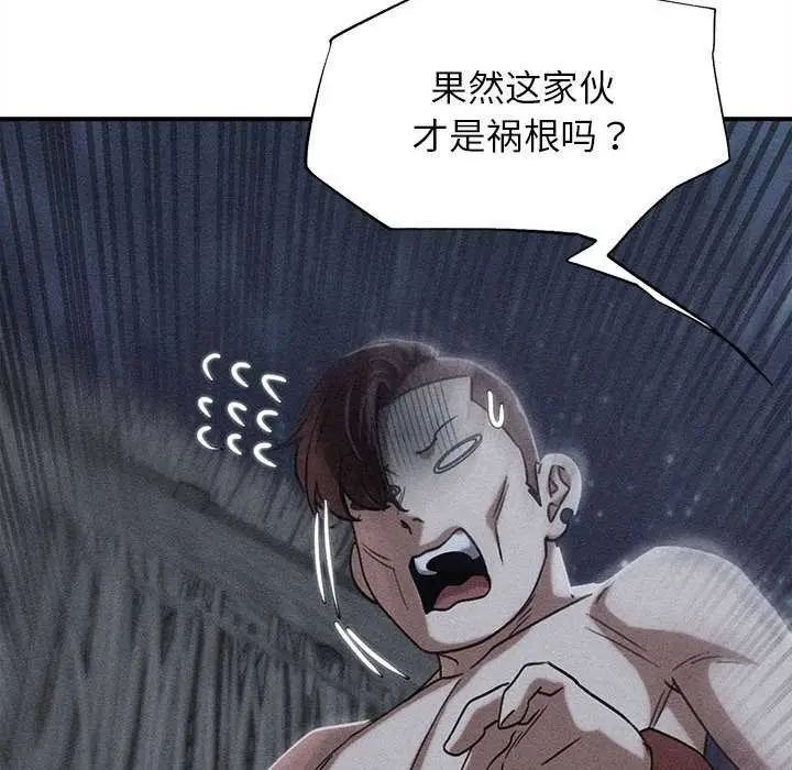 漫画《危险同学会》第94话第14张图