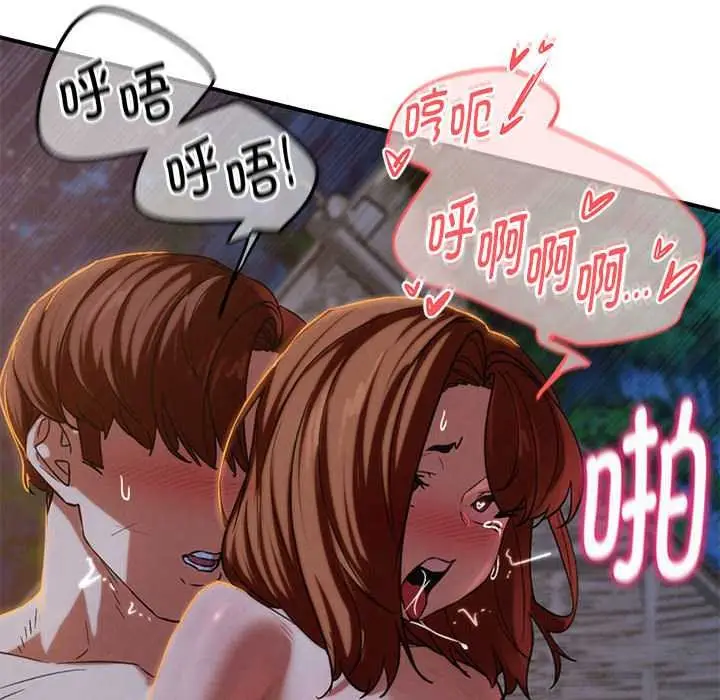 漫画《危险同学会》第94话第141张图