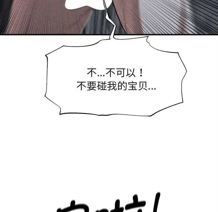 漫画《危险同学会》第94话第16张图