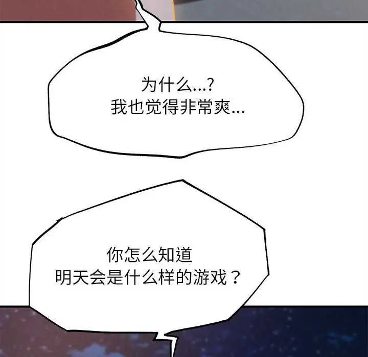 漫画《危险同学会》第94话第165张图