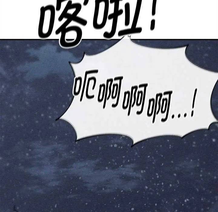 漫画《危险同学会》第94话第17张图