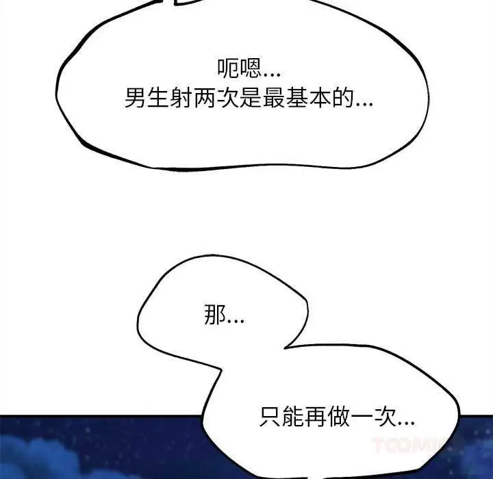 漫画《危险同学会》第94话第172张图