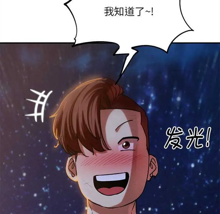 漫画《危险同学会》第94话第175张图