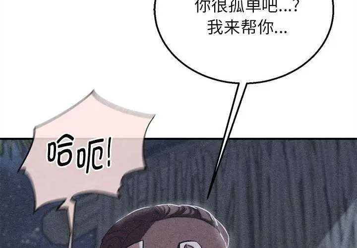 漫画《危险同学会》第94话第2张图