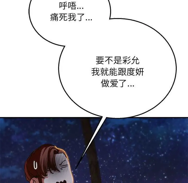 漫画《危险同学会》第94话第24张图